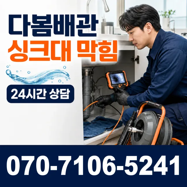 부산 동구 충장대로 아파트누수 상담 이미지 1