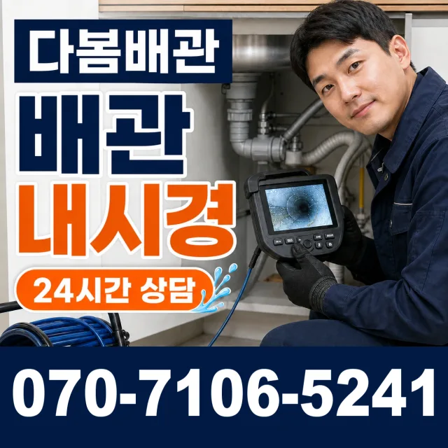 부산 동구 충장대로 아파트누수 상담 이미지 3