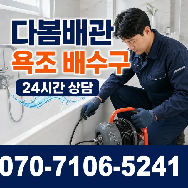 부산 동구 충장대로 아파트누수 상담 이미지 6