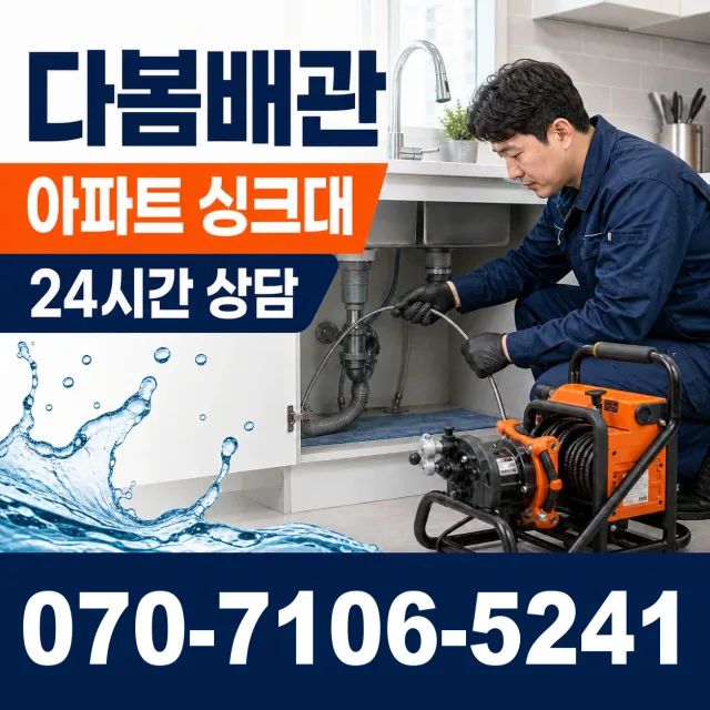 부산 동구 충장대로 아파트누수 상담 이미지 7