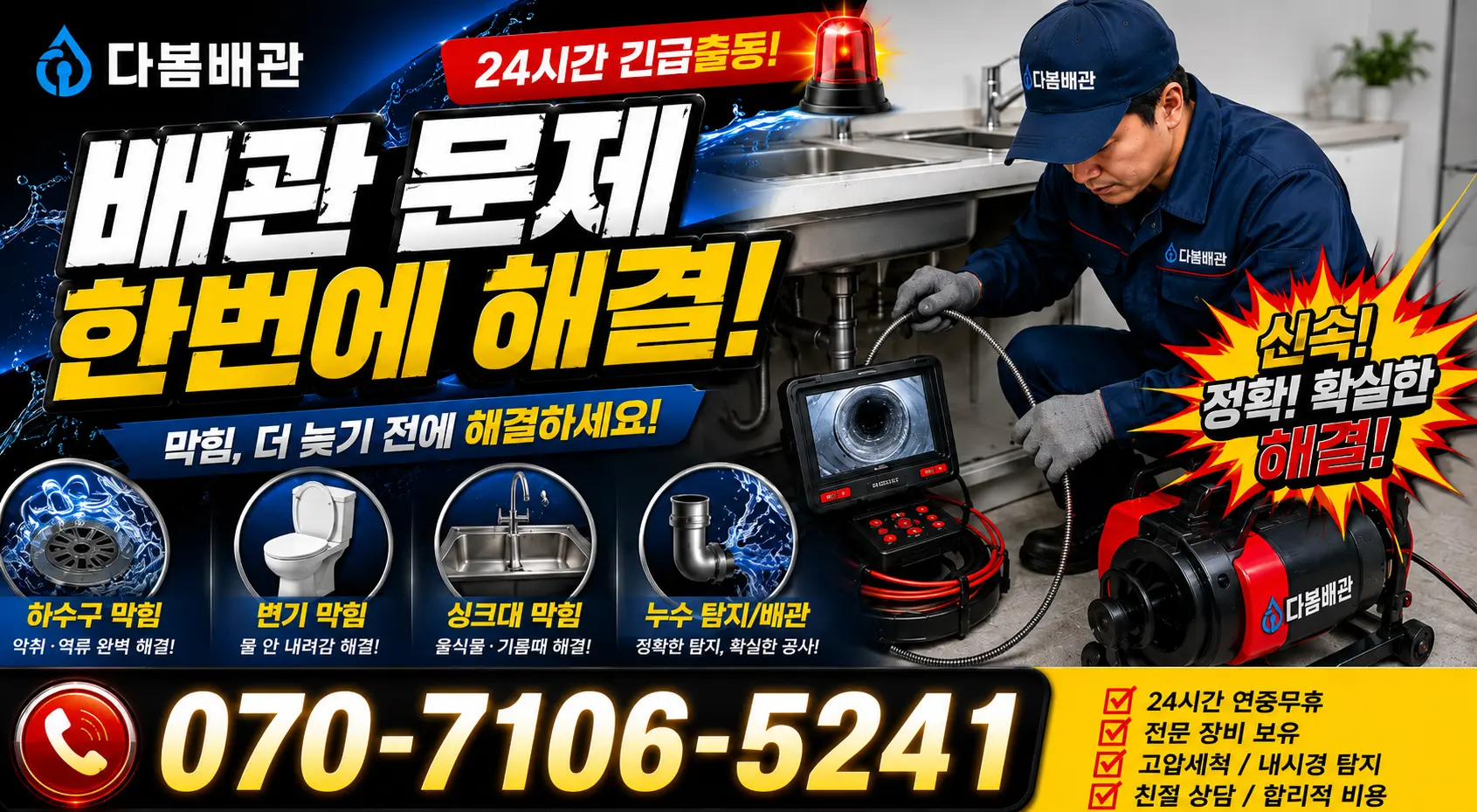 부산 동구 충장대로 아파트누수 24시간 긴급출동 상담 안내